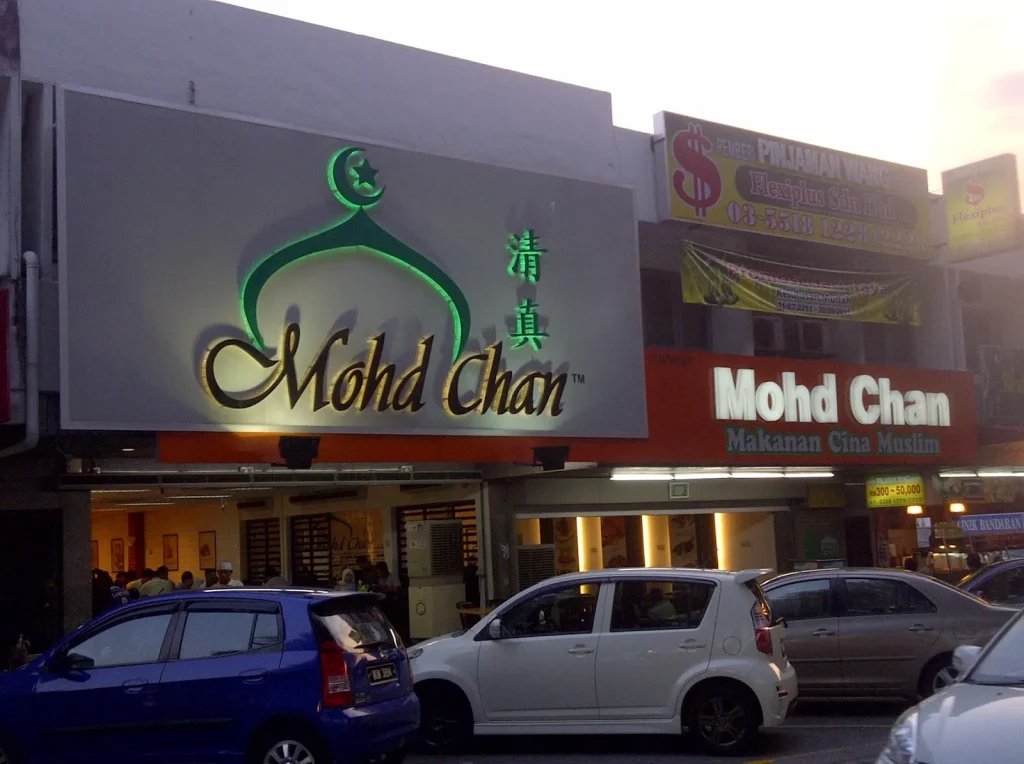 Mohd Chan Menu