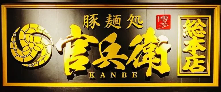 Kanbe Ramen Menu