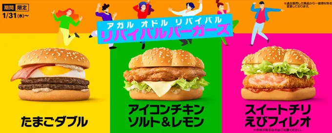 McDonalds Japan Menu: Deliciously Different Choices!
